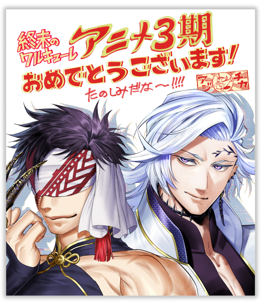 Record of Ragnarok Season 3 Netflix