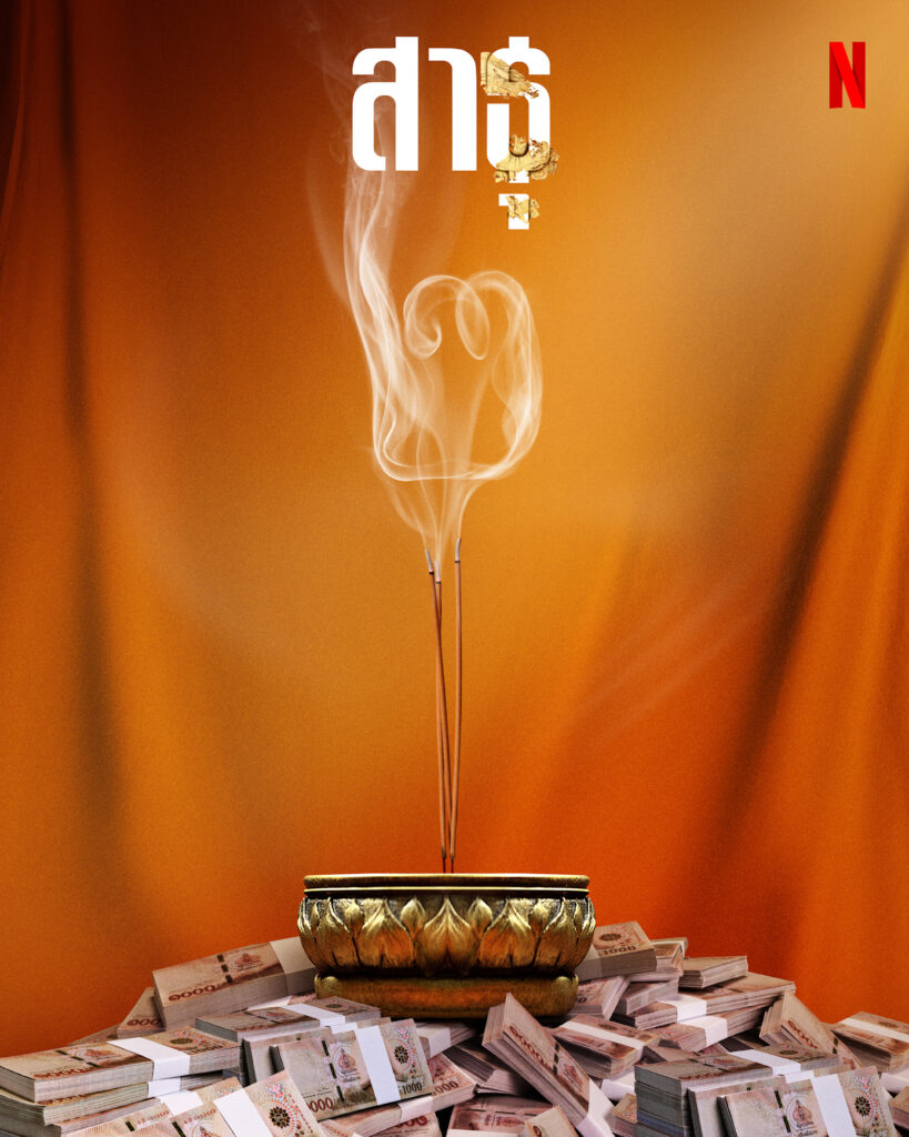 the believers season 2 netflix